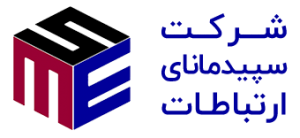 شرکت مهندسی سپید مانای ارتباطات